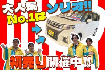 大盛況の初売りは８日(月)まで開催中！！