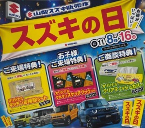 スズキの日が始まりました！！