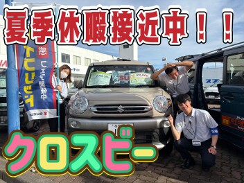 暑～～い夏は！　車で快適にお出かけ♪