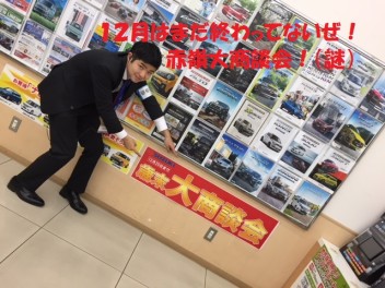 まだまだ終わらない！赤嶺大商談会！（謎笑）