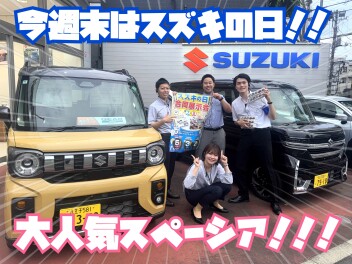 今週末はスズキの日！！！