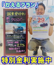 特別金利実施中！