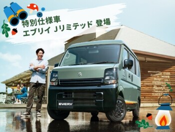 ☆特別仕様車☆エブリイ Ｊリミテッド 登場!!!!