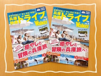 兵庫快適ドライブ♪