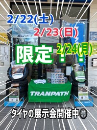 3日間限定☆タイヤ展示会