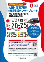 特別仕様ナンバープレート