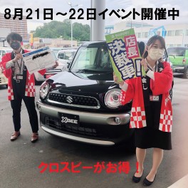 クロスビーがお得に！西風新都店　限定イベント開催！