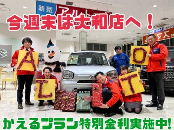 かえるプラン特別金利実施中！お得に新車に乗ろう！