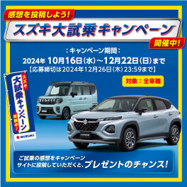 大試乗キャンペーン実施中！！