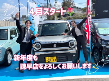 【諫早店】新年度も諫早店をよろしくお願いいたします♡