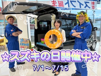 スズキの日はじまります！