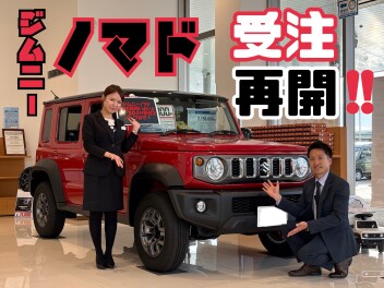 【朗報】ジムニー ノマド 受注再開のお知らせ！