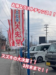 お店へ急げ！スズキの大決算ラストスパートです！！