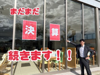 まだまだ決算続きます！