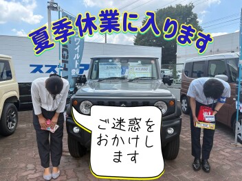 夏季休業明け！やります、夏の大商談会！！