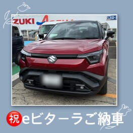 eビターラ納車しました！
