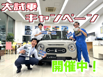 プレゼントゲットのチャンス！大試乗キャンペーン！！