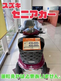 電動車いすセニアカーとは？？