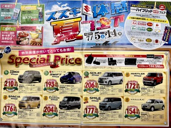 スズキ体感夏フェア開催してます！