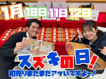 ２０２６年スタート！連休の締めくくりはスズキへGO！