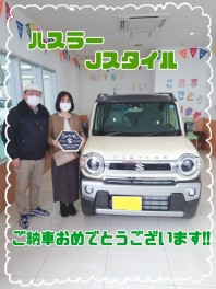 ハスラーＪスタイルご納車おめでとうございます♪