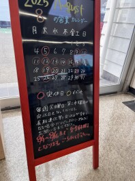 八月のお休みです！！！