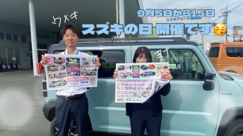 スズキの日！！