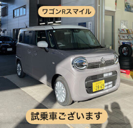 ワゴンRスマイル　試乗車ございます！！！