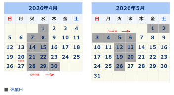 【重要】4月からの定休日変更・臨時休業およびGW休暇のお知らせ