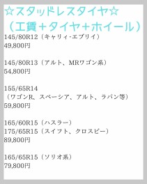 お車の冬支度お済ですか？