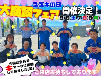 スズキの日 大商談フェア開催いたします!!!週末は空港通り店へ！