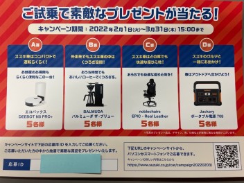 ☆試乗キャンペーン開催中☆