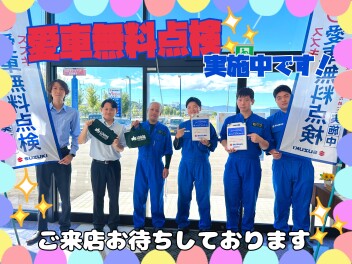 愛車無料点検始まっています～(^^♪