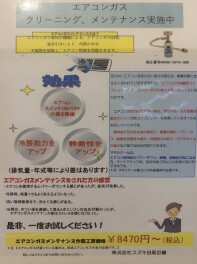 エアコンメンテナンスしてみませんか？今週もお得盛りだくさん！！