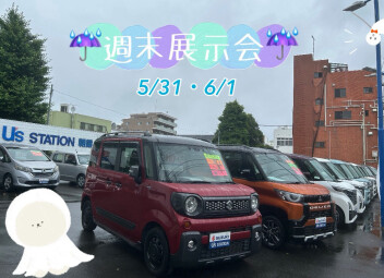 ☁週末展示会開催のお知らせ☁