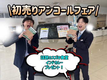 かえるプラン特別低金利実施中！今週末は初売りアンコールフェア！