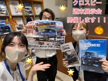 ☆★10月11・12・13日は展示会！！★☆