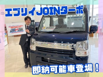 エブリイ即納可能車登場！早い者勝ちです☆