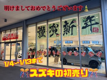 あけましておめでとうございます~>゜)～～～