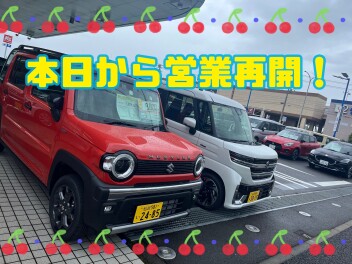 本日から営業開始です！