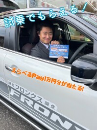 試乗で当てよう！キャンペーン！