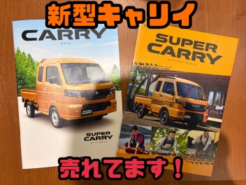 NEWキャリイおすすめです♪