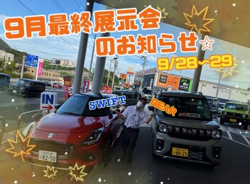 展示会のお知らせ！！