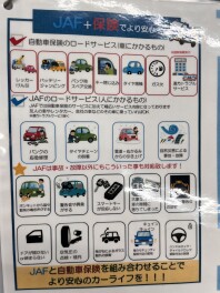 JAFに入りませんか？