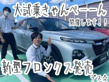 フロンクス大大大大試乗会開催！