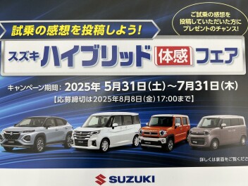 スズキハイブリット体感フェア
