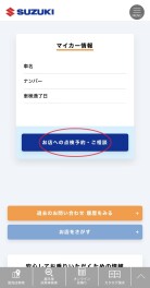 マイページ【予約方法】のご案内