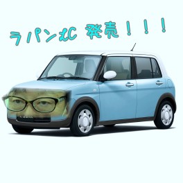 ！！新型ラパンＬＣ　発売！！　週末展示会開催！