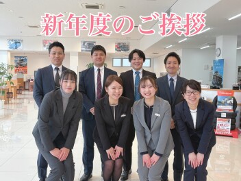 新年度のご挨拶