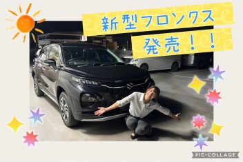 ★新型フロンクス発売★
